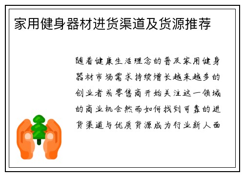 家用健身器材进货渠道及货源推荐