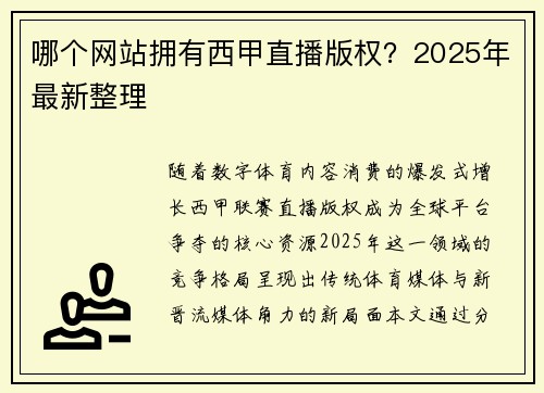 哪个网站拥有西甲直播版权？2025年最新整理